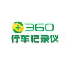 360行车记录仪