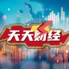 天天财经
