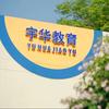 宇华小学-段老师