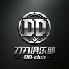 刀刀俱乐部