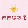 阳阳编织屋
