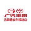 广汽丰田沈阳路安东陵路店