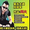 阿火原创巜我的家乡井冈山》永远跟党走。