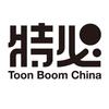 特必中国Toon Boom China