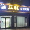乐至大文门窗正航全屋定制官方号