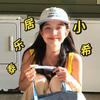 泰乐居-小希