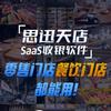 思迅天店收银系统
