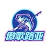 傲歌路亚