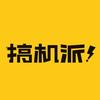 一派数码