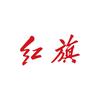 博融优选红旗