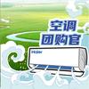 内蒙古海尔空调团购官
