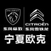 东风标致/雪铁龙宁夏欧克4S店
