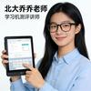 北大乔老师讲学习机（不带货纯测评）