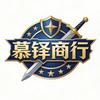 慕铎商行（三角洲