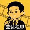 云达视界