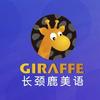 长颈鹿美语小雷老师（Clara）
