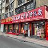 喜庆名烟名酒百货批发(东环路店)官方号