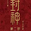 小六聊影视
