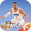 最强NBA-首发本