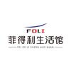 菲得利生活馆