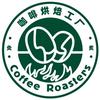 灸炙咖啡烘焙工厂