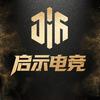 启示电竞