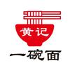 黄记.一碗面