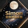 Simon金刚弹簧床垫