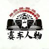 赛车人物F1