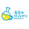 洛克白科学实验室
