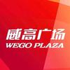 威高广场