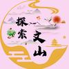 探索文山（晨希传媒）