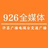 许昌广电全媒