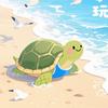 豪杰玩龟