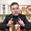 水爷陪你喝