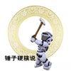 锤子
