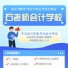 石老师会计培训