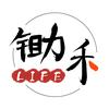 商丘•锄禾Life