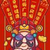 招财进宝