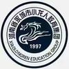 永城市小龙人第二幼儿园•科学探索