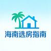 海南选房指南