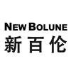 新百伦NEW BOLUNE拓能服饰专卖店