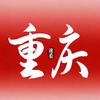速看重庆