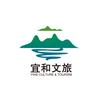 宜黄县宜和文旅投