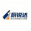 厨锐达切块机切片机肉类加工设备