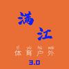 满江体育（二手自行车收售）