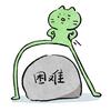 可乐（火影忍者手游）