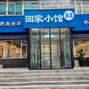 回家小馆