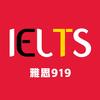 雅思919