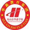 龙山县华鑫学校
